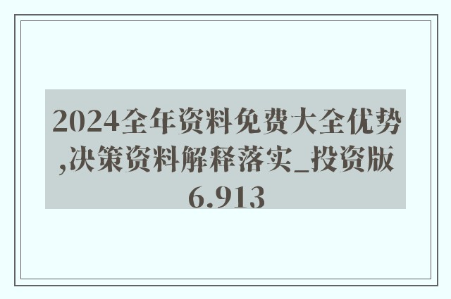 2025年正版资料免费大全-全面释义、解释与落实